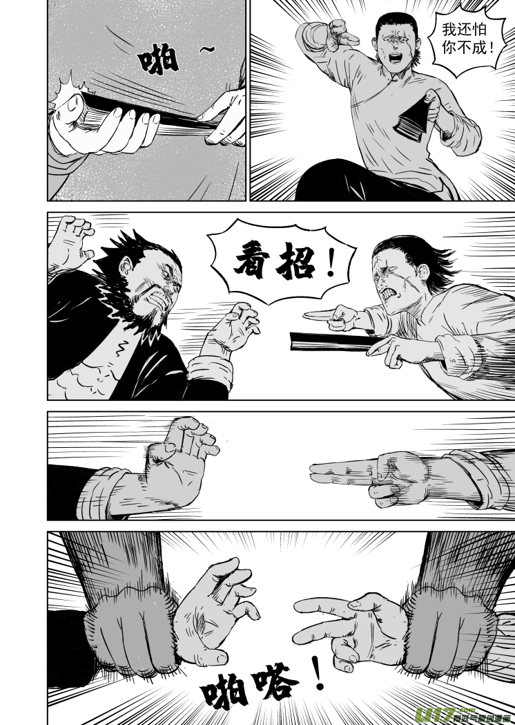 48 第三十八回 南北之争9