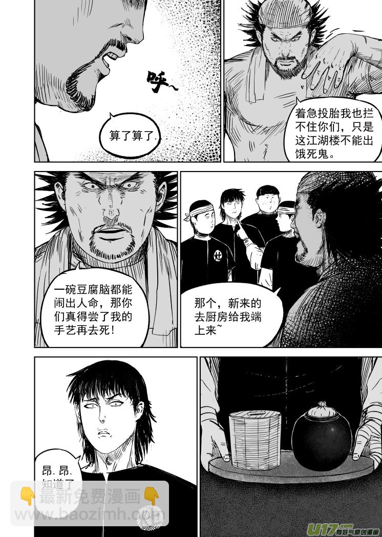 49 第三十九回 豆腐脑7