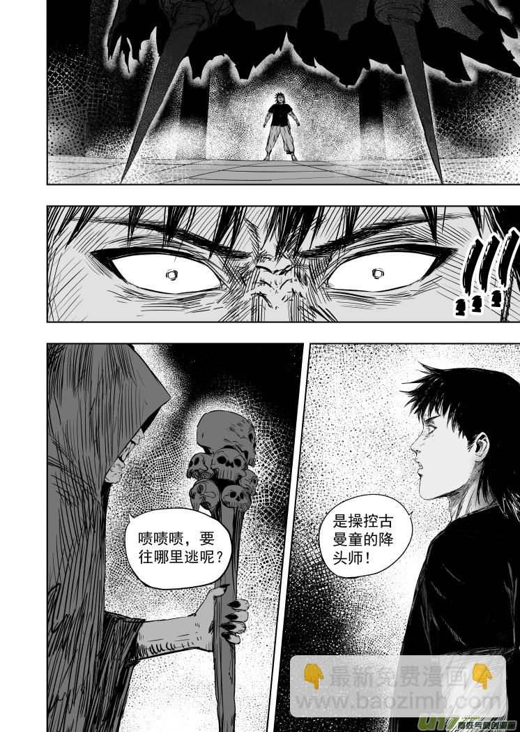 55 第四十五回 八臂魔童1