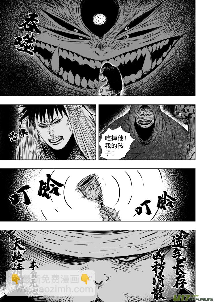 55 第四十五回 八臂魔童10