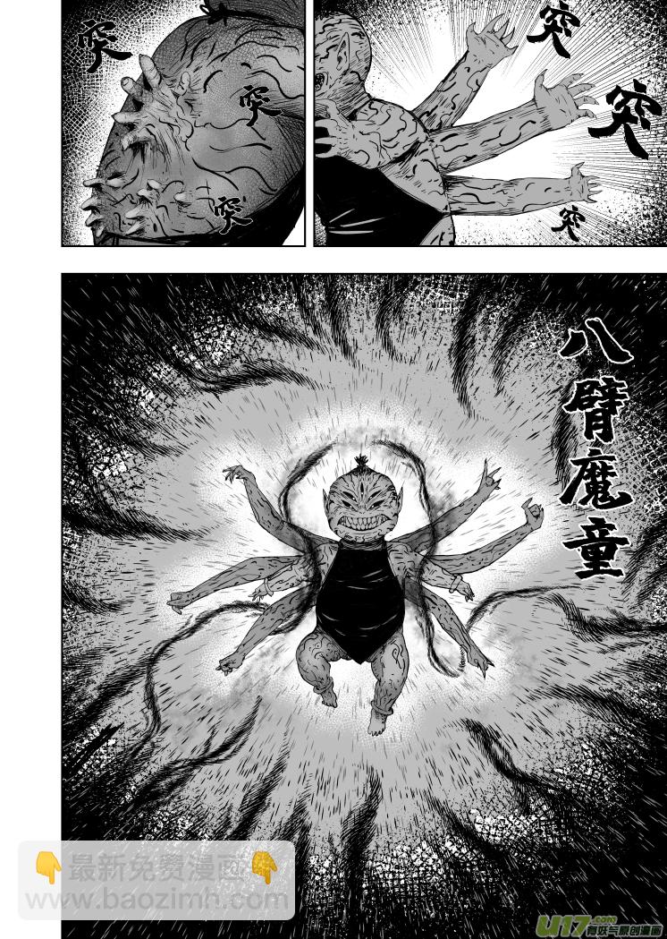 55 第四十五回 八臂魔童7