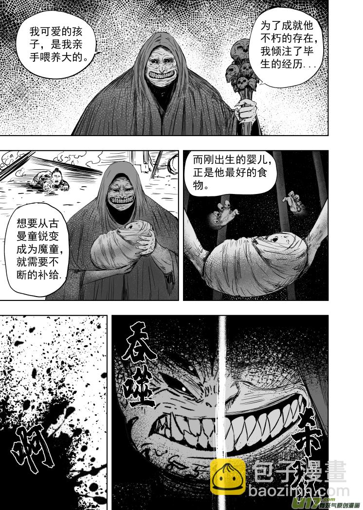 55 第四十五回 八臂魔童8