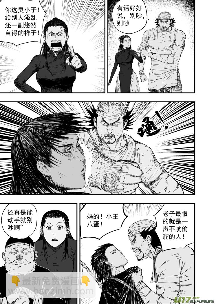59 第四十九回 虚惊一场8
