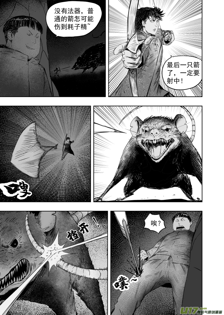 61 第五十一回 鼠年大吉4