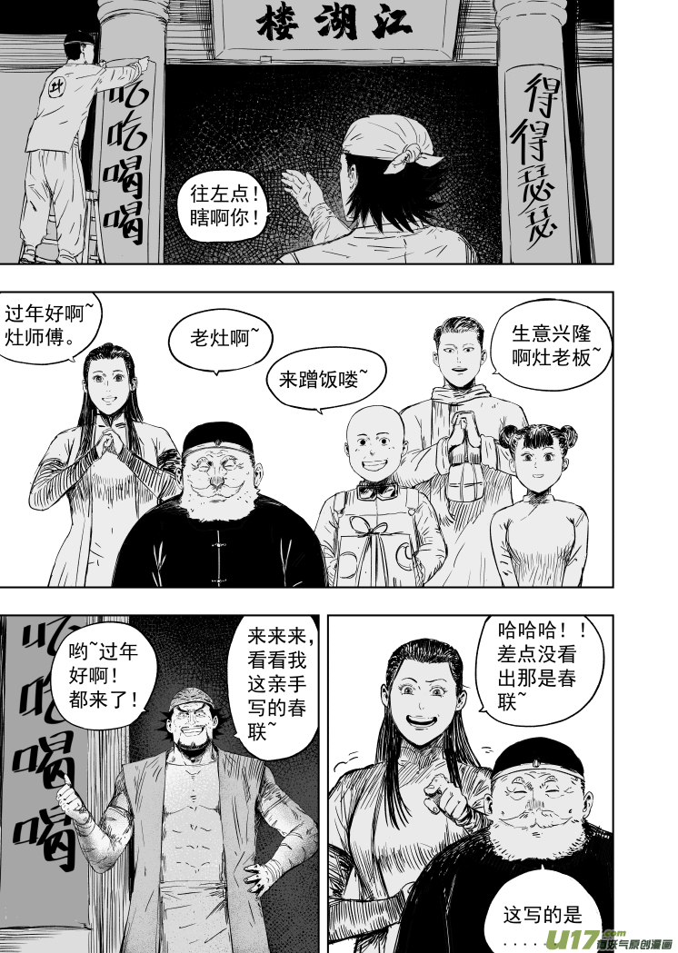 61 第五十一回 鼠年大吉6