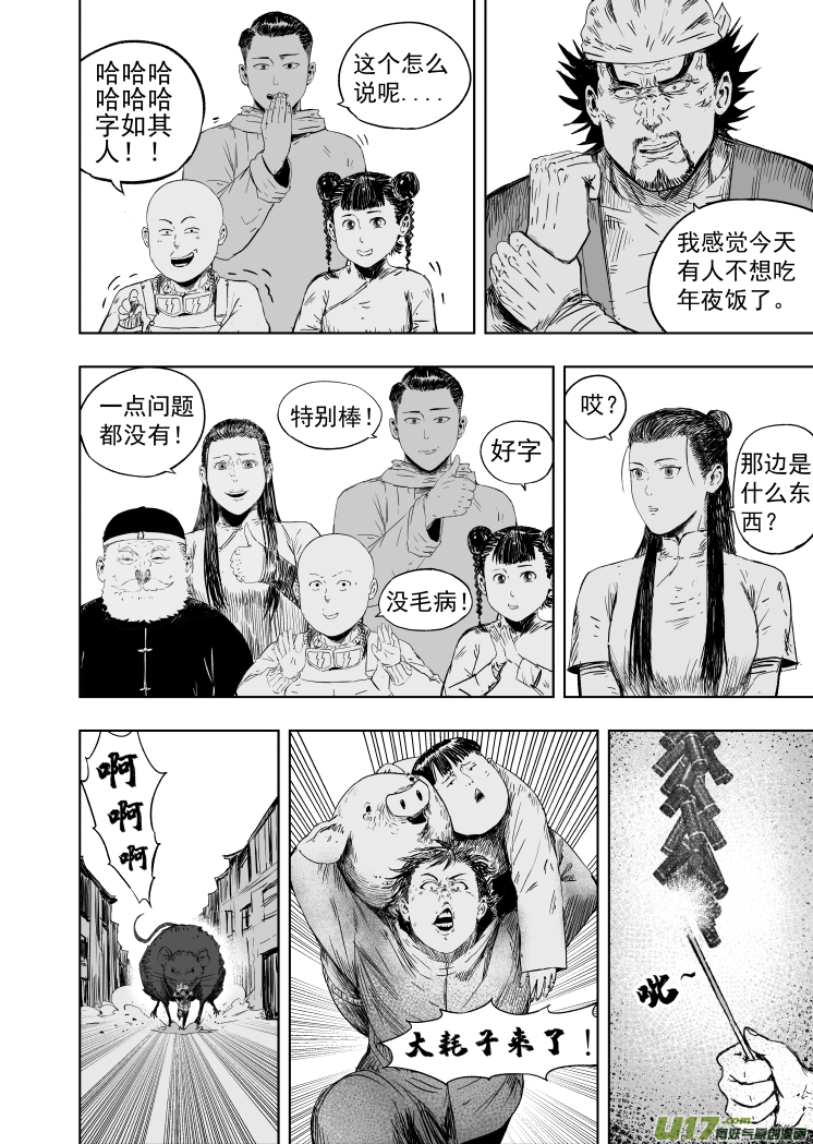 61 第五十一回 鼠年大吉7