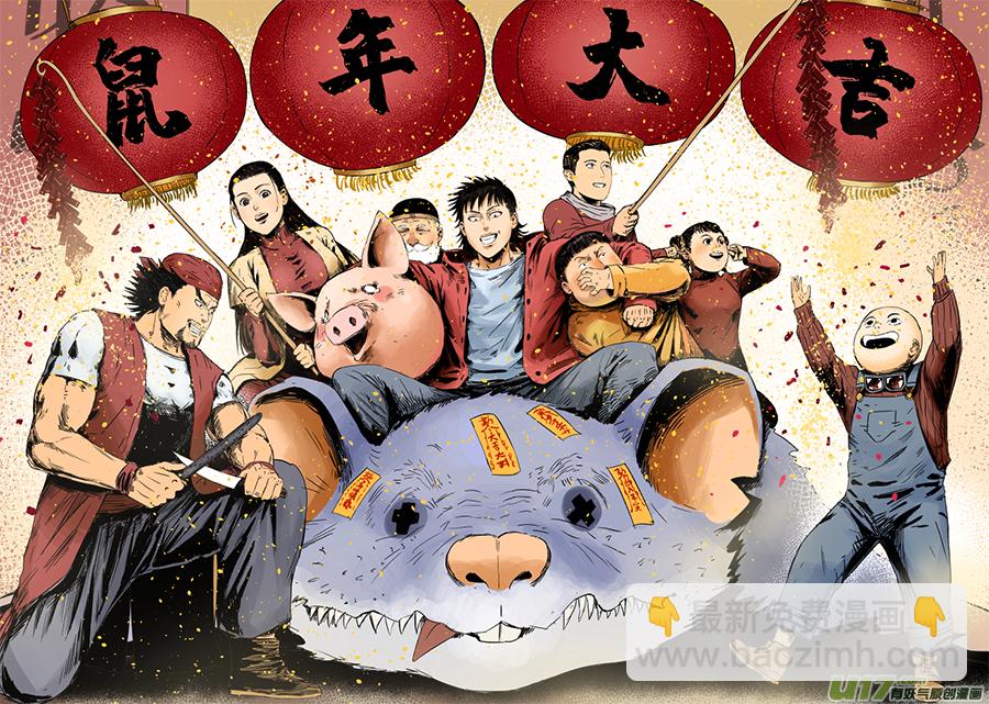 61 第五十一回 鼠年大吉8