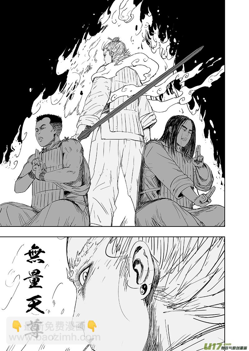 67 第五十七回 捉僵尸 下2