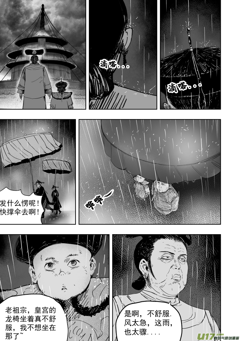 79 第六十九回 星辰坠0