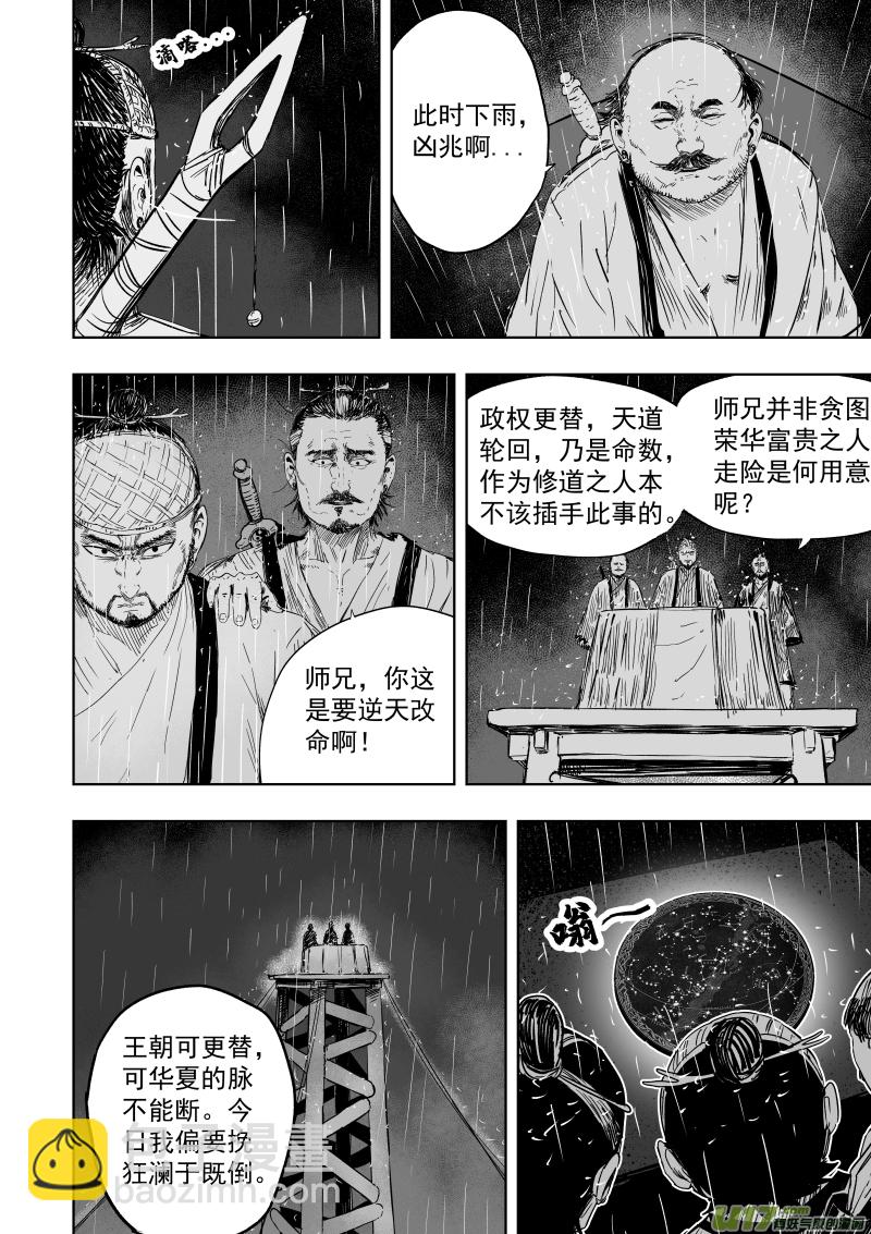 79 第六十九回 星辰坠1