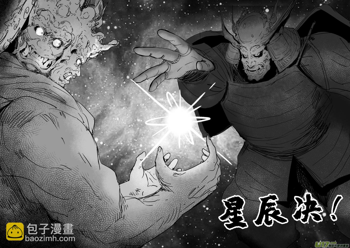 79 第六十九回 星辰坠10