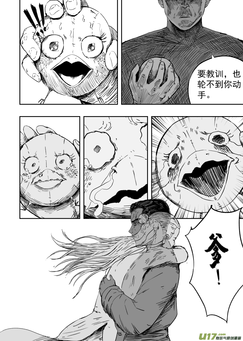 86 第七十六回 申州虎鹤门1
