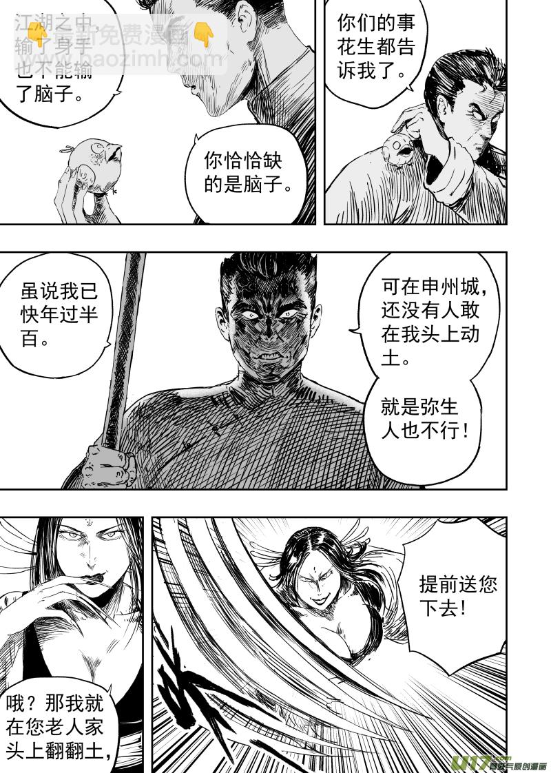 86 第七十六回 申州虎鹤门2