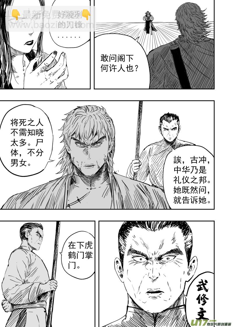 86 第七十六回 申州虎鹤门4
