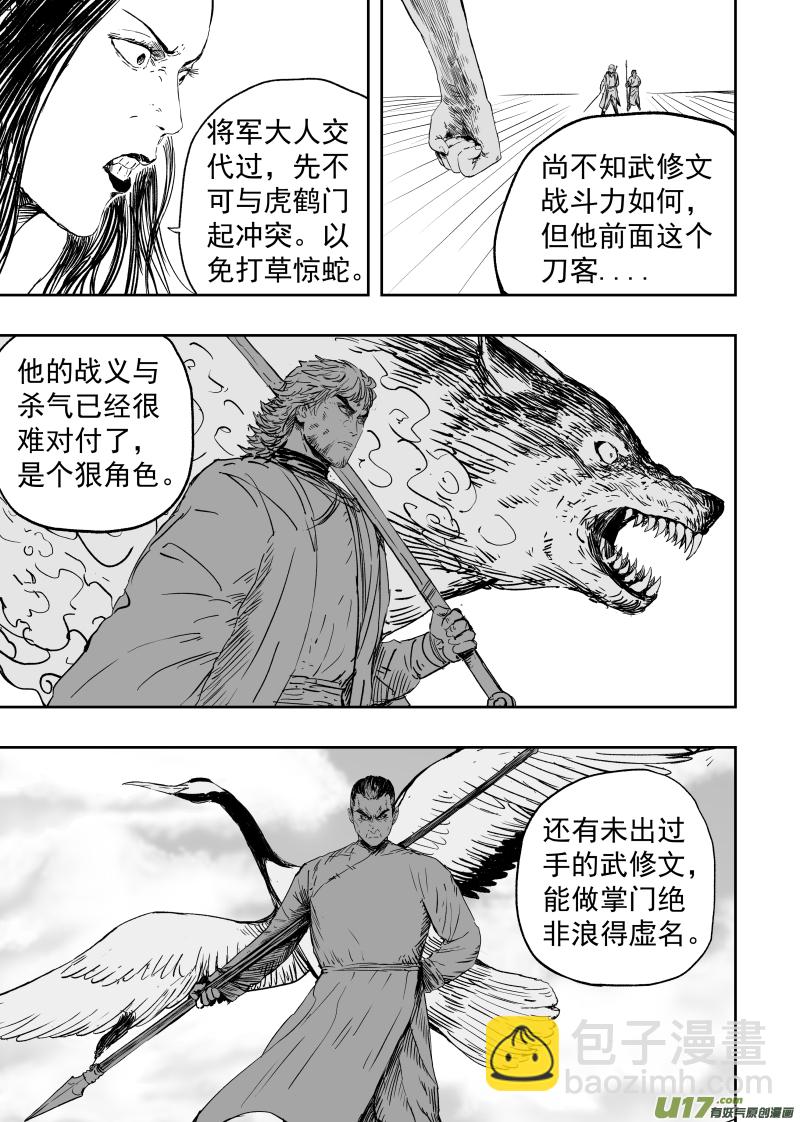 86 第七十六回 申州虎鹤门6