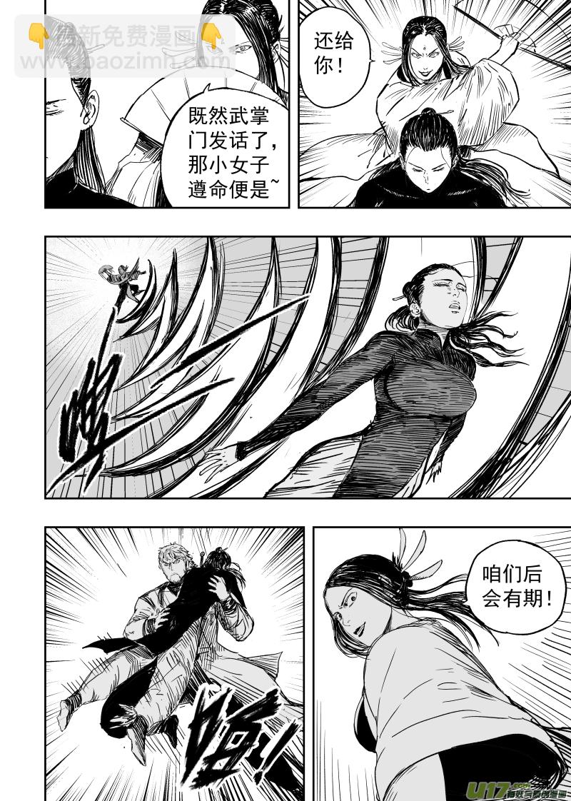 86 第七十六回 申州虎鹤门7