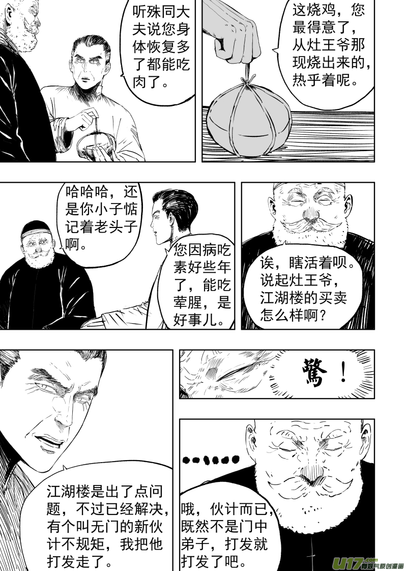 88 第七十八回 为求长生0