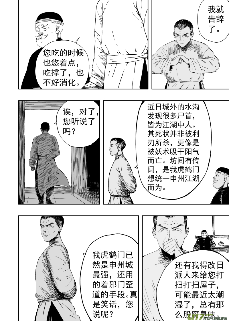 88 第七十八回 为求长生1