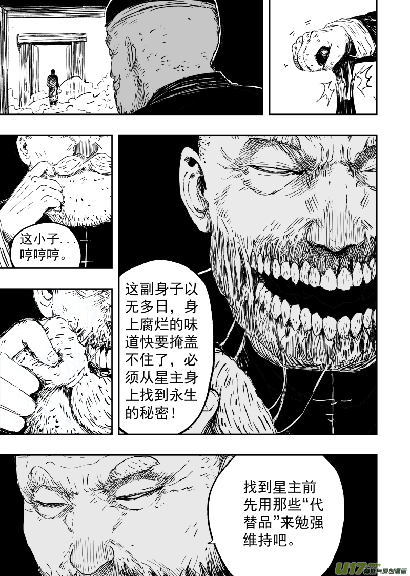 88 第七十八回 为求长生2