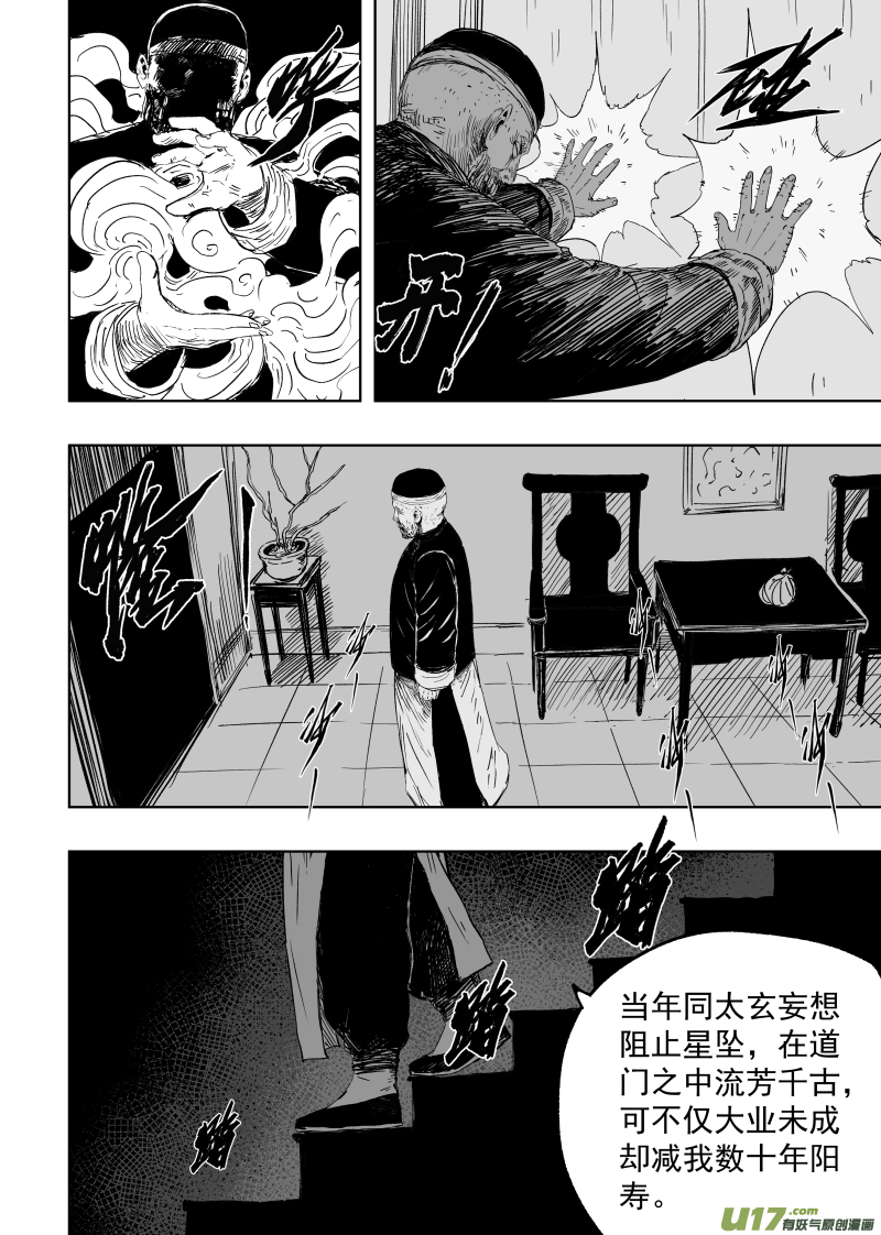 88 第七十八回 为求长生3