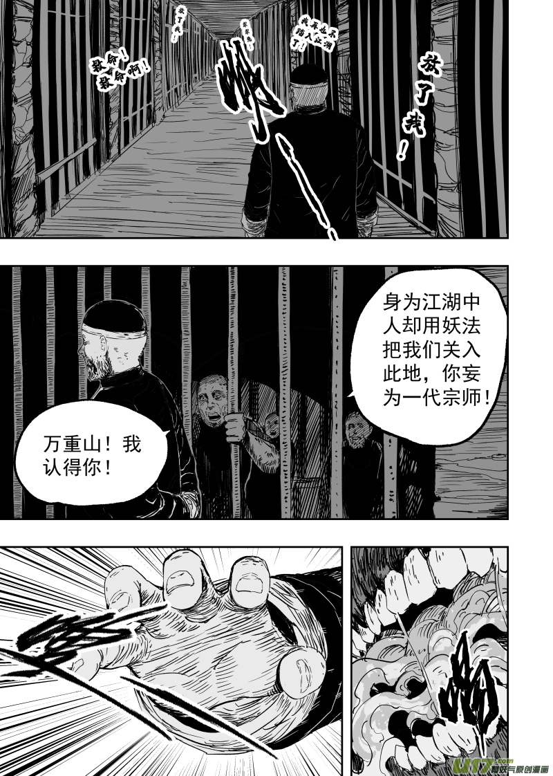 88 第七十八回 为求长生4