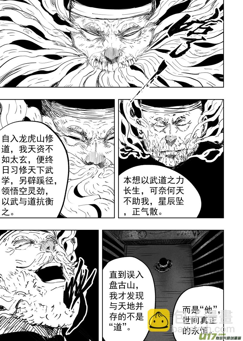 88 第七十八回 为求长生6