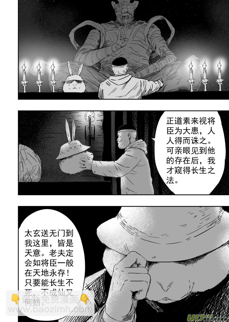 88 第七十八回 为求长生7
