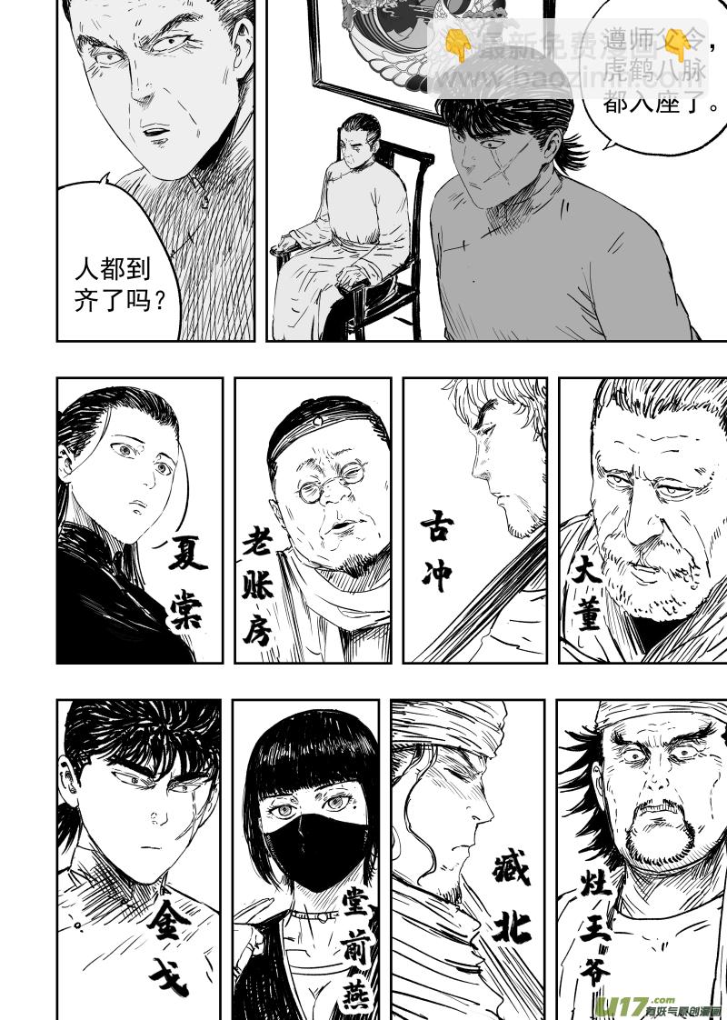 88 第七十八回 为求长生9