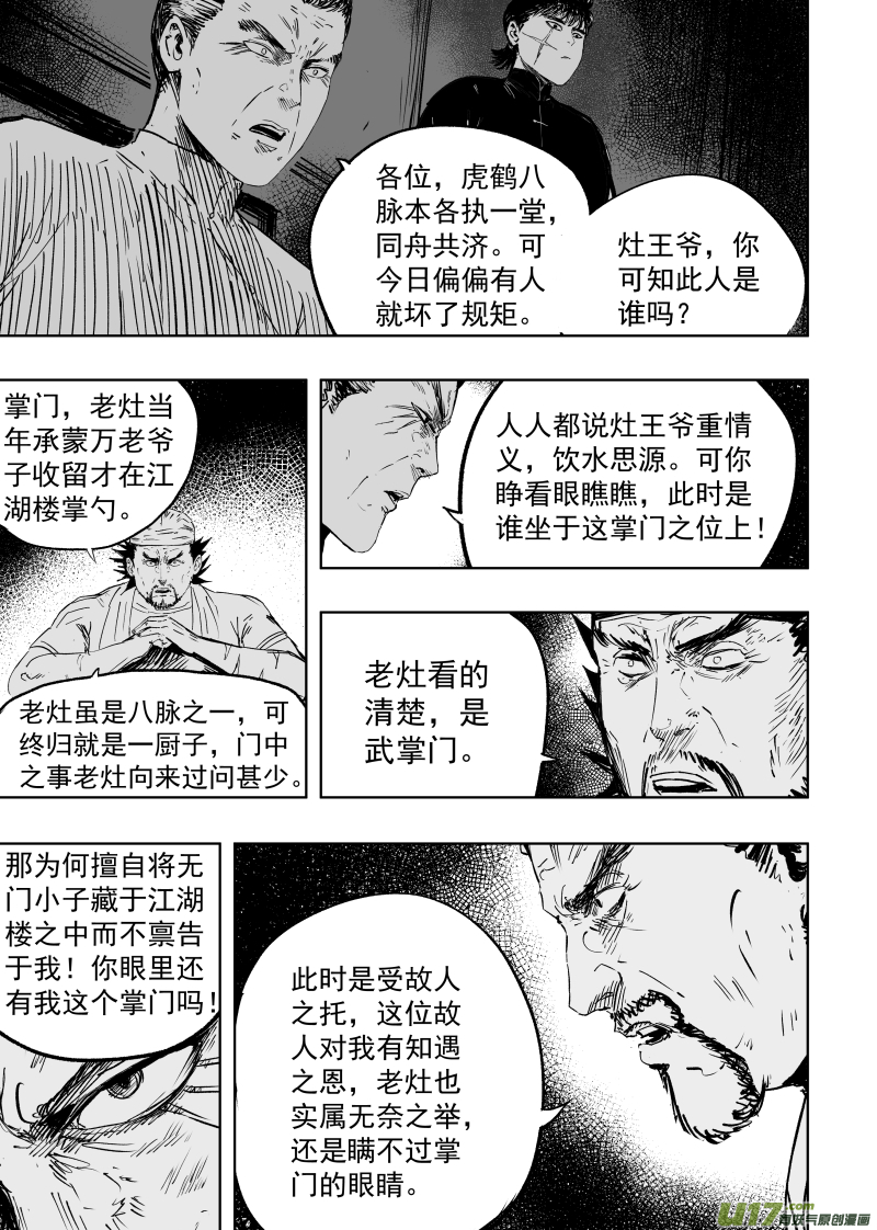 89 第七十九回 立威！0