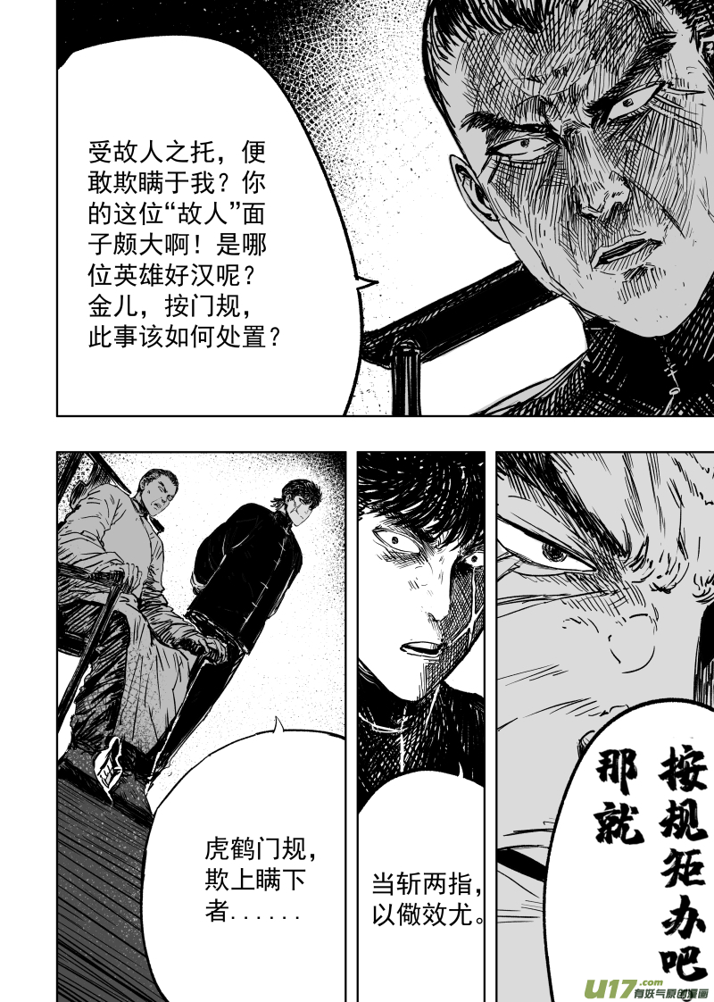 89 第七十九回 立威！1