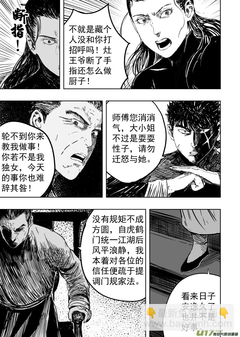 89 第七十九回 立威！2