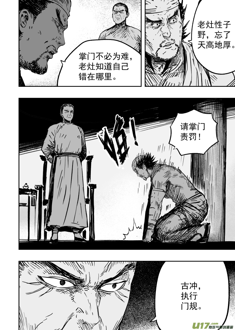 89 第七十九回 立威！3