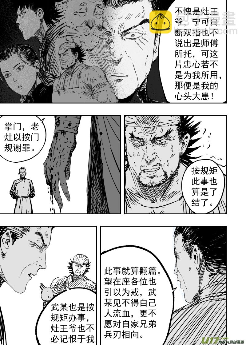 89 第七十九回 立威！8