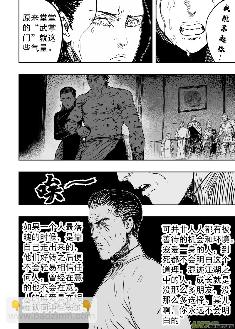 89 第七十九回 立威！9