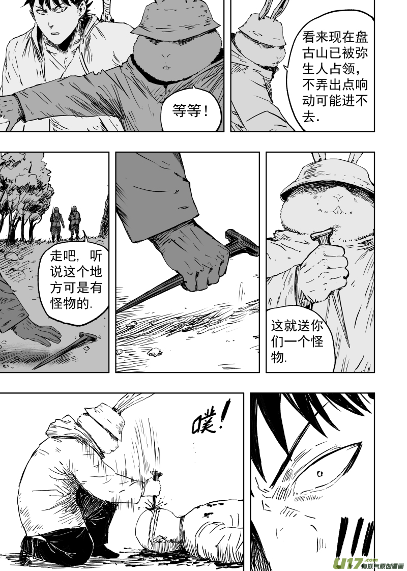 93 第八十三回 城隍爷！！！0