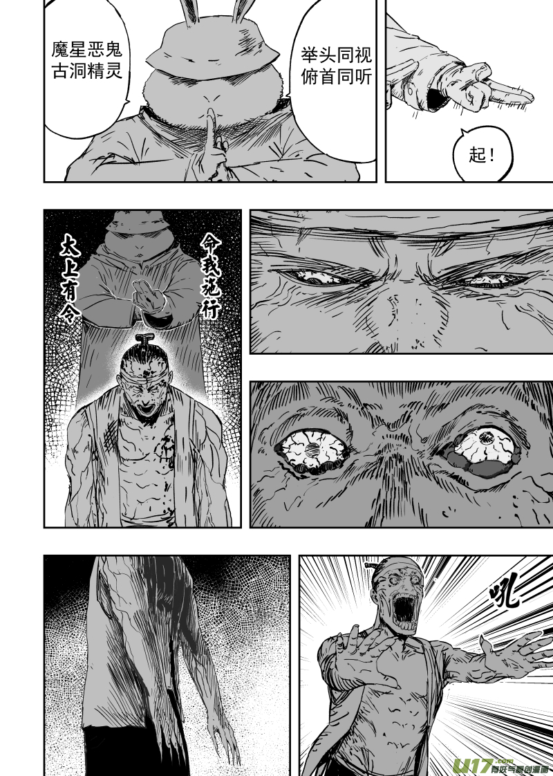 93 第八十三回 城隍爷！！！1
