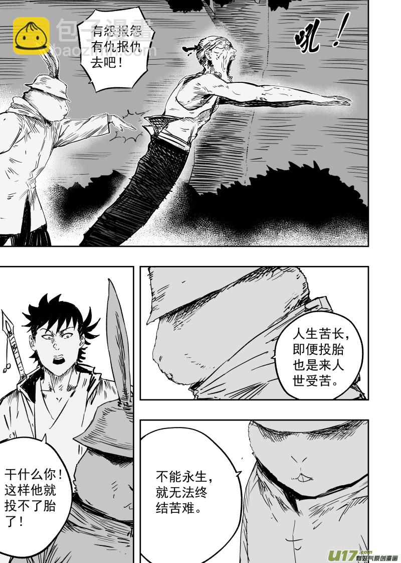 93 第八十三回 城隍爷！！！2