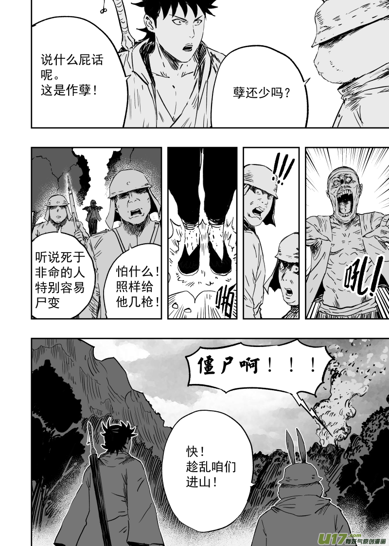 93 第八十三回 城隍爷！！！3