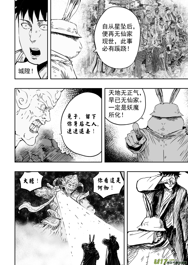 93 第八十三回 城隍爷！！！5