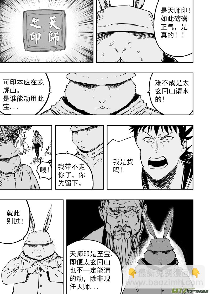 93 第八十三回 城隍爷！！！6