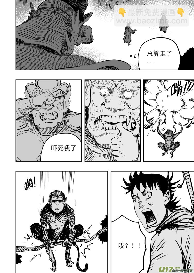 93 第八十三回 城隍爷！！！7