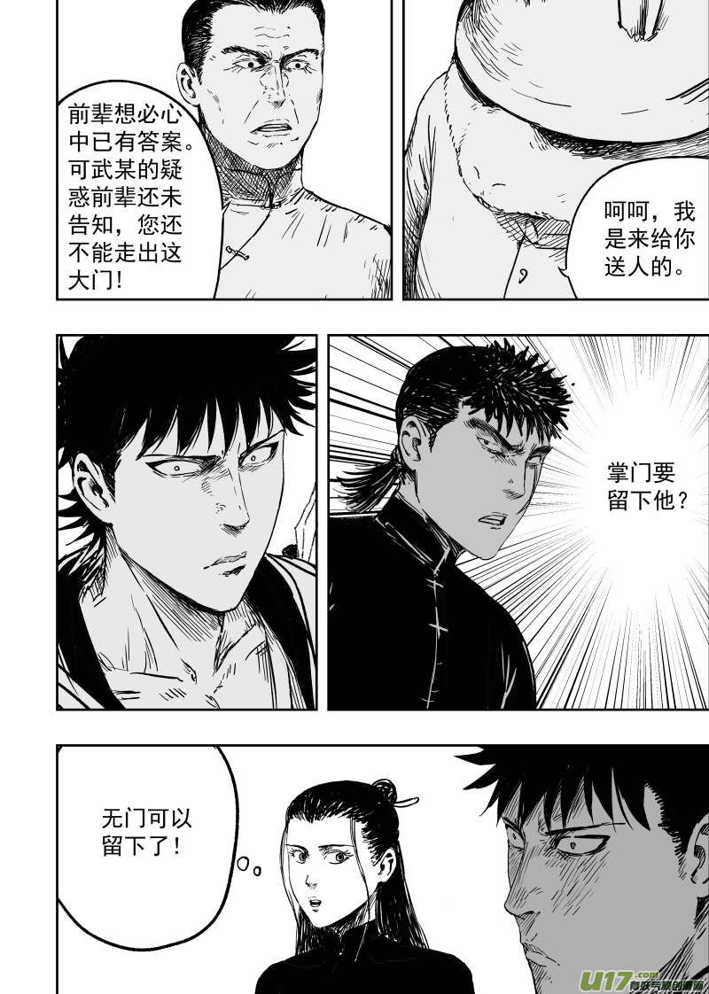 99 第八十九回 追凶1