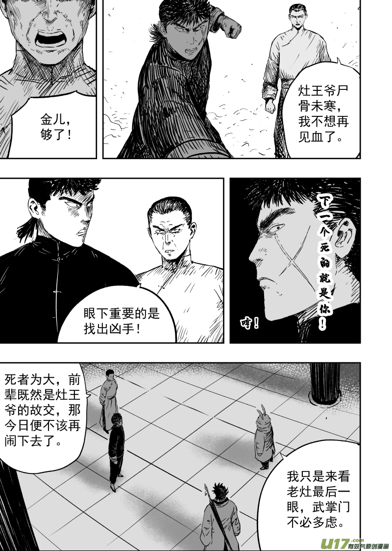 99 第八十九回 追凶4