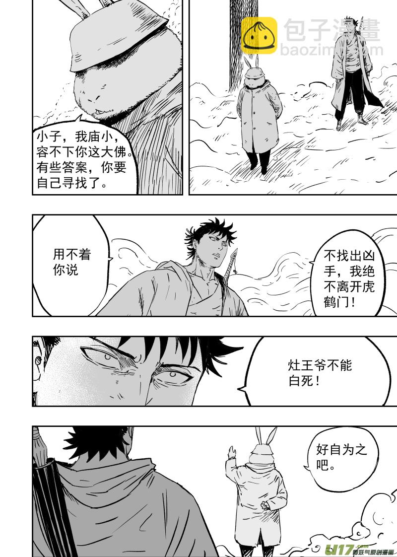 99 第八十九回 追凶5