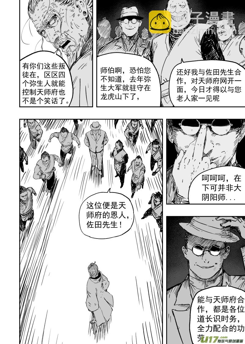 第九十三回 人心不古11