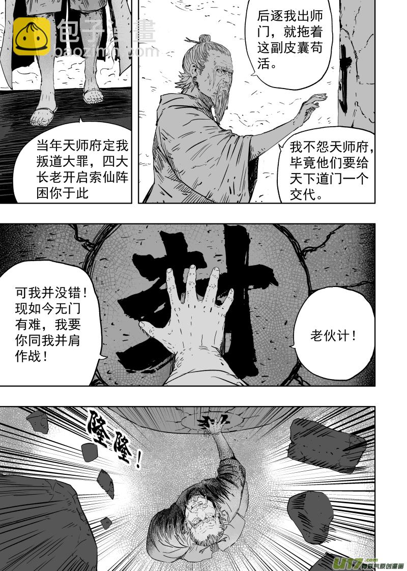 第九十三回 人心不古2
