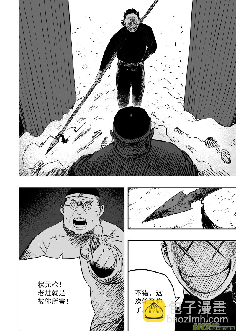 第一百回 账房先生1
