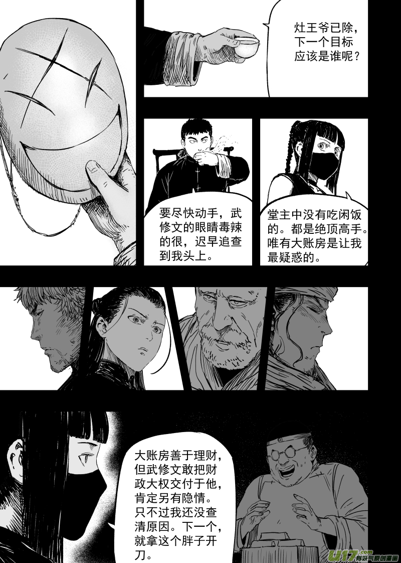 第一百回 账房先生2