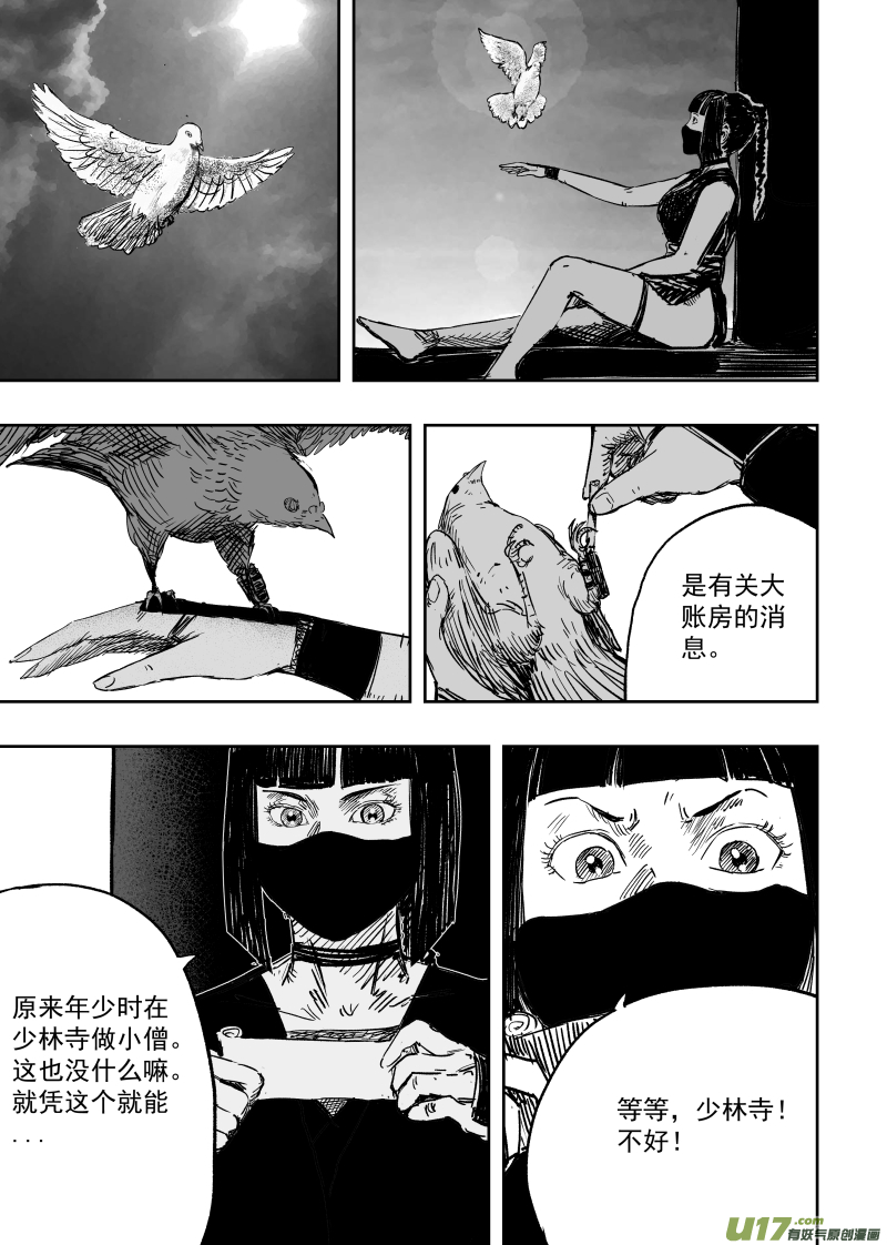 第一百回 账房先生6