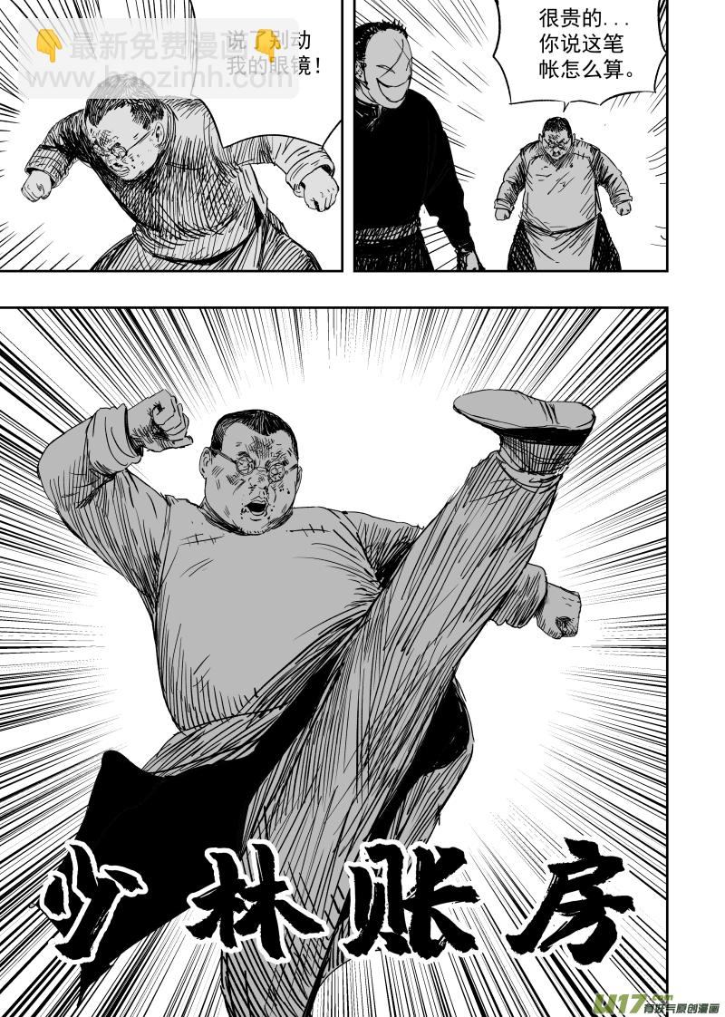 第一百回 账房先生8